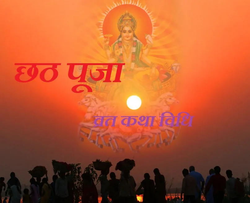 Chhath Puja Vrat Katha Puja Vidhi Book Aarti Sahit In Hindi   Gold Plated Shri Yantra Energized