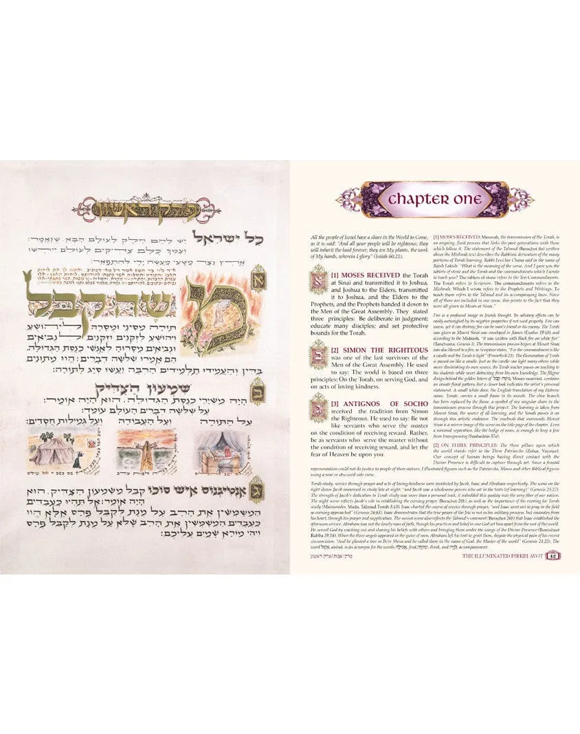 The Illuminated Pirkei Avot - The Wolinentz Edition - Calligraphy Art by R. Weinreb